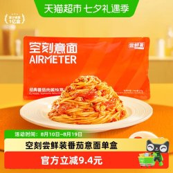 空刻 烛光 经典番茄肉酱烩意大利面 270g 尝鲜装