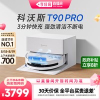 科沃斯 T90系列 扫拖一体机