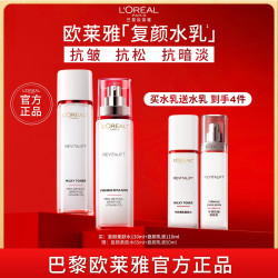 巴黎欧莱雅 复颜水乳套装（水130ml+乳110ml+赠水65ml+乳50ml+日霜25ml+面膜5片+礼盒）