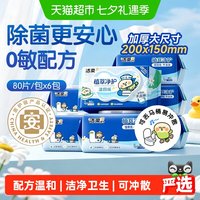 洁柔 小鹦鹉 私处抑菌 加厚 湿厕纸