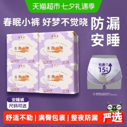 她研社 春眠小裤12条