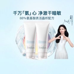 芙丽芳丝 净润洗面霜
