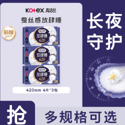 高洁丝 多款卫生巾姨妈巾日夜用裤型卫生巾240mm/420mm 放肆睡420mm 4片*3包