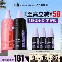 urbandecay衰败城市ud定妆喷雾持久定型长效哑光油皮