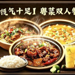 粤菜双人餐