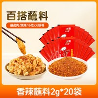 六婆 包邮 六婆辣椒面香辣蘸料2gx20袋火锅串串烧烤卤菜味碟蘸碟辣椒粉