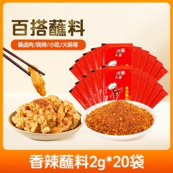 六婆 包邮 六婆辣椒面香辣蘸料2gx20袋火锅串串烧烤卤菜味碟蘸碟辣椒粉