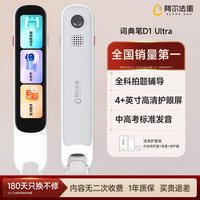 阿尔法蛋 词典笔D1UItra电子词典高速翻译笔英语点读笔官方旗舰店单词笔学习笔中小学高中通用单词笔扫读笔