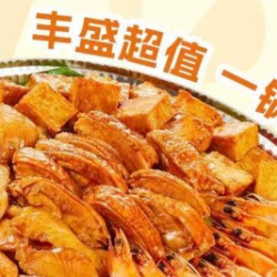 双人焖锅套餐（鱼+虾+肥牛）