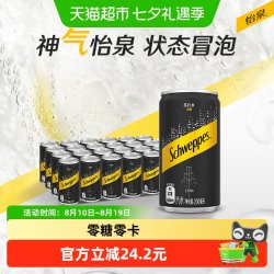 可口可乐 Schweppes 怡泉 +C 汽水 柠檬味