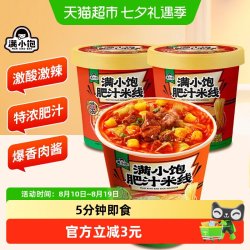 满小饱 肥汁米线冲泡免煮版112.6g*2桶装激酸激辣即食
