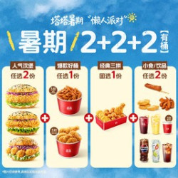 塔斯汀 双人嗨吃2+2+2（含桶含盒）TG2264