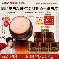 HBN 原白霜熊果苷微精华霜鎏光霜2.0 50g