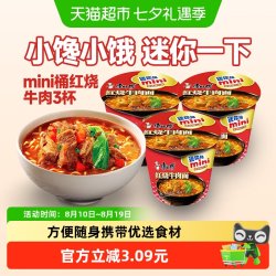 康师傅 迷你桶装杯面mini泡面方便面休闲零食 红烧牛肉面61g*3桶