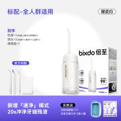 倍至 A系列 电动冲牙器
