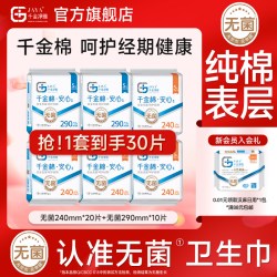 千金净雅 纯棉卫生巾日夜用2包装付邮试用