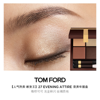 TOM FORD TF四色眼影盘大地色 tf27 38  全新升级 官方正品