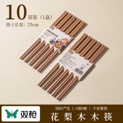 双枪 花梨木筷 无漆无蜡 10双装 实木筷子
