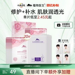 植物医生 桃花焕颜面膜25片