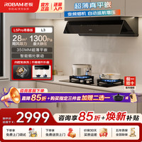 老板 小黑镜L3/L1抽吸油烟机燃气灶具28m³大吸力烟灶联动套装 L5Pro青春版L3