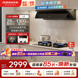 老板 小黑镜L3/L1抽吸油烟机燃气灶具28m³大吸力烟灶联动套装 L5Pro青春版L3