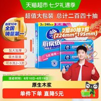 维达 厨房抽纸