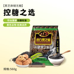 南方黑芝麻 黑芝麻糊