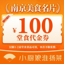 100元代金券|不限张数
