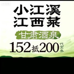 200元代金券|限1张