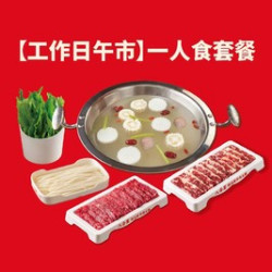 一人食套餐