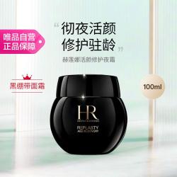 赫莲娜 HR黑绷带面霜 玻色因紧致护肤品