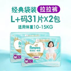 帮宝适 一级帮纸尿裤NB 58片*2包~4XL 21片*2包