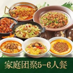 家庭团聚5-6人餐