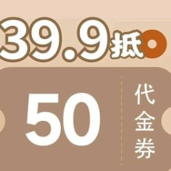 50元代金券|限6张
