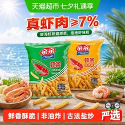 亲亲 虾条原味烧烤味2包非油炸膨化食品怀旧薯条虾片休闲儿童零食