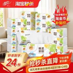 清风 就你系列 抽纸