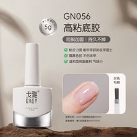 戈雅 底胶封层套装晕染建构可剥加固磨砂钢化指甲油胶美甲