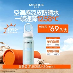 蜜丝婷 小凉喷户外美白清爽防晒喷雾全身通用高倍防晒黑