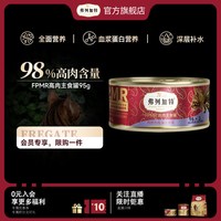弗列加特 98%高含肉量 PMR生骨肉猫主食罐 成猫湿粮猫罐头 牧野牛肉味95g