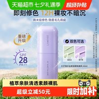 88VIP：兰芝 雪纱丝柔修颜隔离霜30ml/瓶妆前乳控油底妆