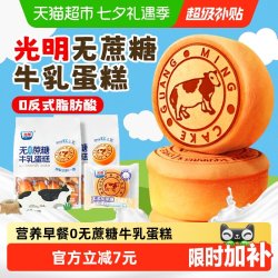 光明 无添加蔗糖牛奶蛋糕 袋装