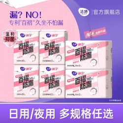 洁婷 1013+专利百褶巾卫生巾运动防漏日用夜用