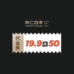 50元代金券|限2张