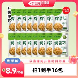 蔚鲜来 榨菜菜芯小袋下饭菜榨菜芯酱菜丁16包