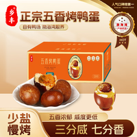 乡丰正宗特大咸香即食红心咸鸭蛋红泥腌制鸭蛋 单枚平均60g以上 10枚