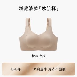 怡倩 隐形粉底液大胸提拉软支撑内衣女收副乳防下垂大码无钢圈文胸