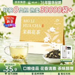 狮峰 浓香型 茉莉花茶