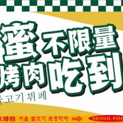 儿童自助烤肉