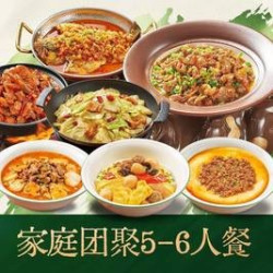 家庭团聚5-6人餐