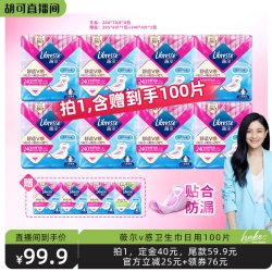 薇尔 v感卫生巾日用/日夜/夜用组合任选1套透气防漏